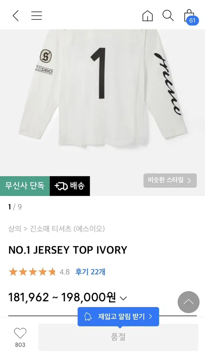 S/E/O 에스이오 NO.1 JERSEY TOP IVORY 져지탑